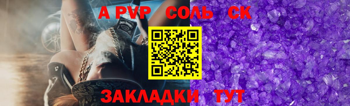 А ПВП кристаллы Азов