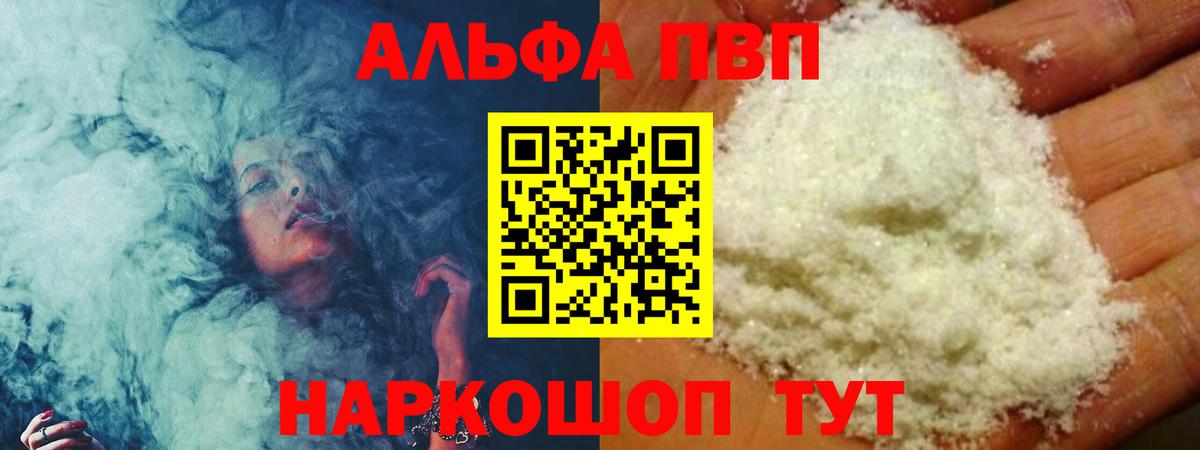 Alfa_PVP мука  Вход с VPN  Альфа ПВП Соль  Азов 