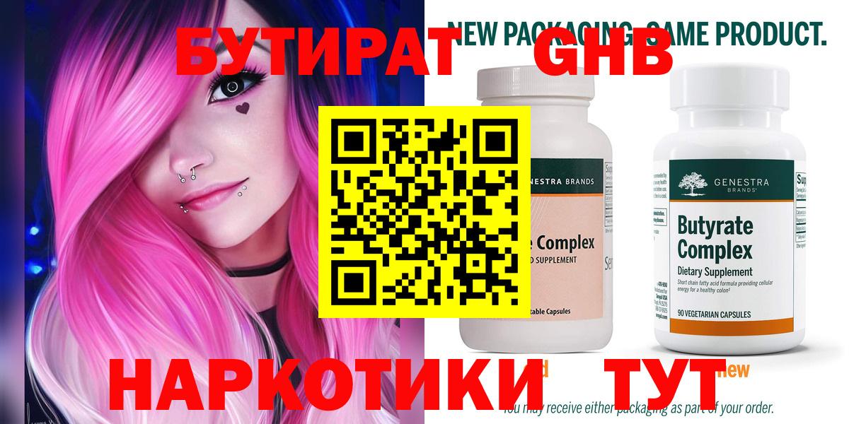 БУТИРАТ оксана  Вход с VPN  Бутират  Азов 