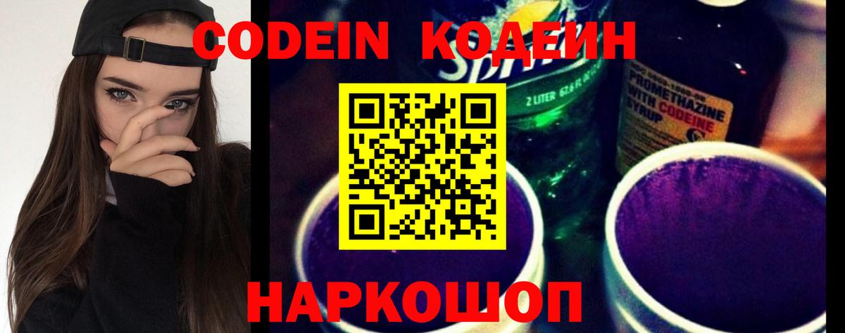 Кодеиновый сироп Lean напиток Lean (лин)  Кодеиновый сироп Lean Purple Drank  Вход с VPN  Азов 