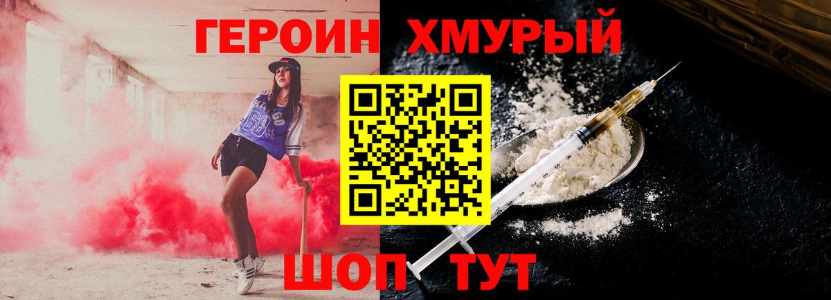 ГЕРОИН герыч Азов