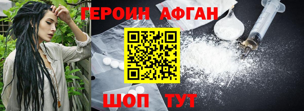 Азов  ГЕРОИН  Вход с VPN  Героин афганец 