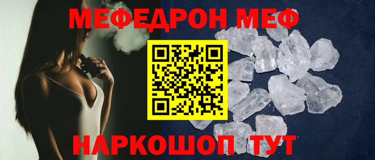 Мефедрон кристаллы Азов